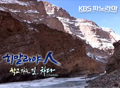 Up KBS Panorama